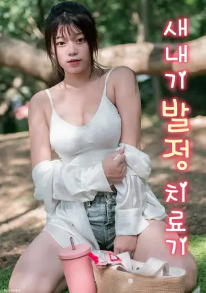 亲爱的合约先生 都市情感剧全集在线观看